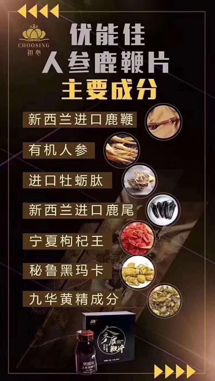 人参鹿鞭片具体是怎样使用的?效果好吗