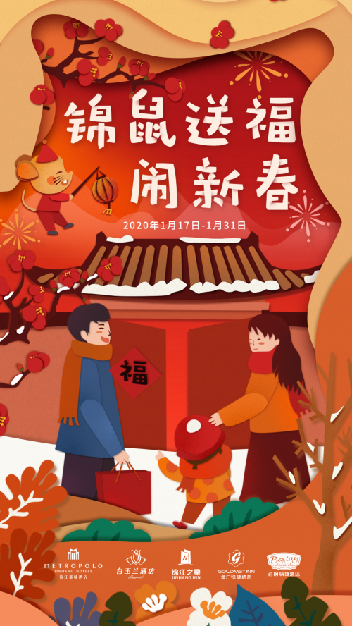 2020新春，让“锦鼠送福”陪您热闹过年