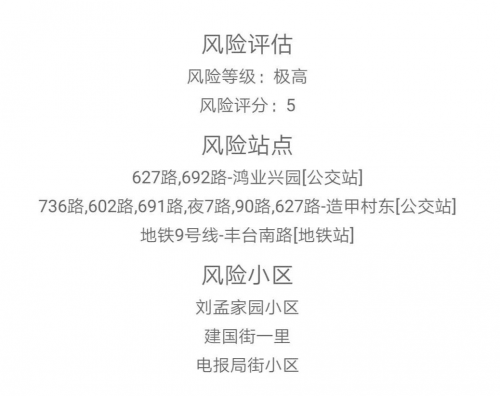 安全出行，“绕过”疫情！