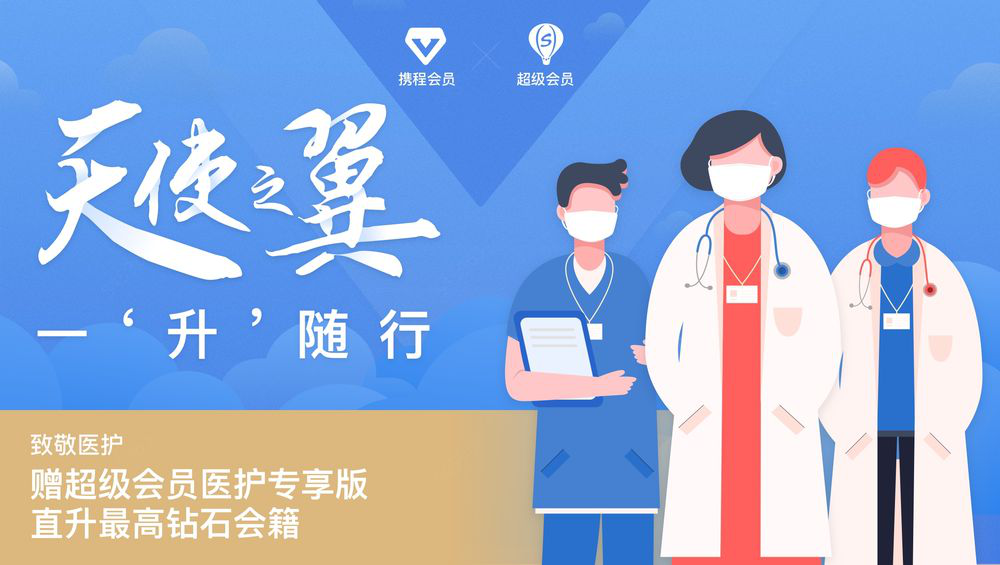 致敬医护！石门土屋携手携程推出“爱心民宿”