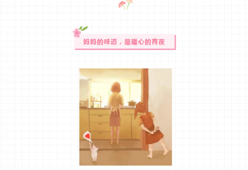 感恩母亲节|有一种爱，叫妈妈的味道~