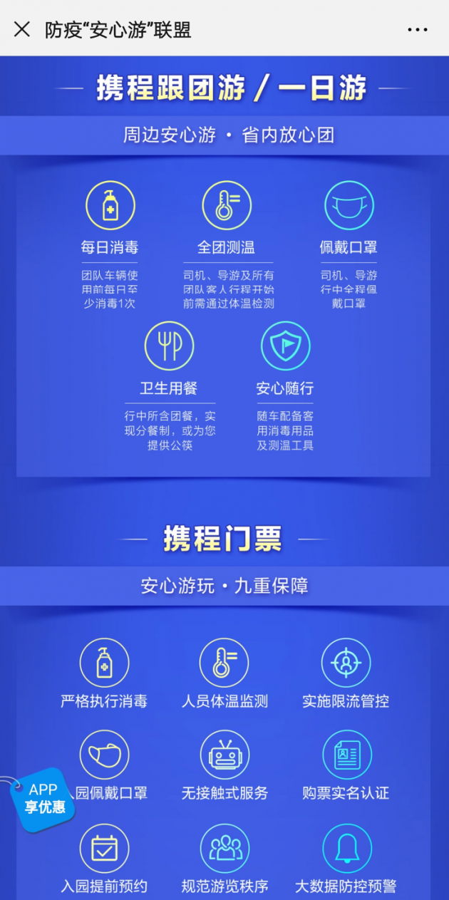 2020浙江安心游“零零联盟”在安吉成立