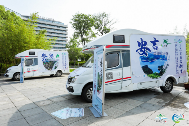 2020浙江安心游“零零联盟”在安吉成立