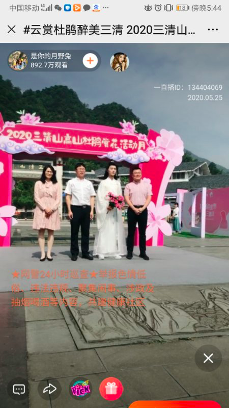 花间直播醉浪漫丨2020三清山“高山杜鹃赏花月”活动火爆开启