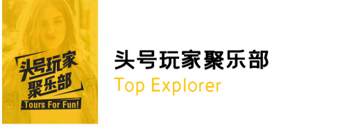 途风《头号玩家聚乐部》第二期,加州之旅启程啦!