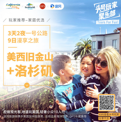 途风《头号玩家聚乐部》第二期,加州之旅启程啦!