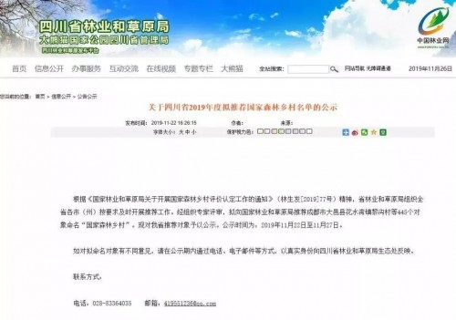 点赞 | 峨边两家“国家森林乡村”,古井村上榜!