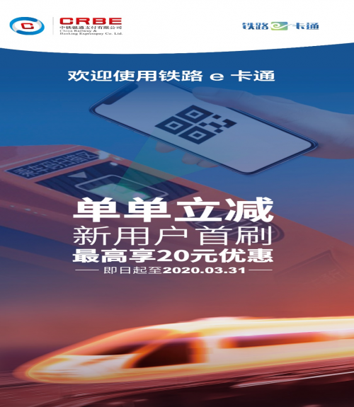 铁路e卡通登陆海南,城际铁路进入无票乘车新时代