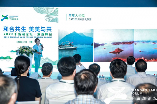 2020千岛湖论坛·旅游峰会发布“最强官方攻略”