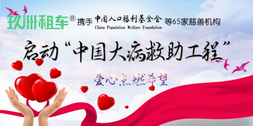 “百万拥军”庆八一 爱军护军筑国防 玖洲租车为军人提供大力优惠