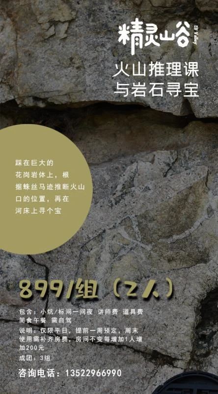 延庆这座精灵山谷，召集孩子们探索14亿年前的秘密！！