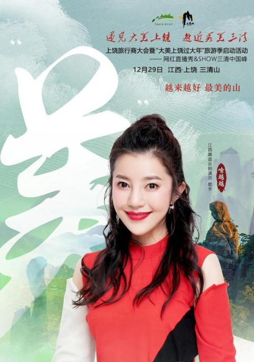 今年，哪里跨年？马上有一批明星在江西集合