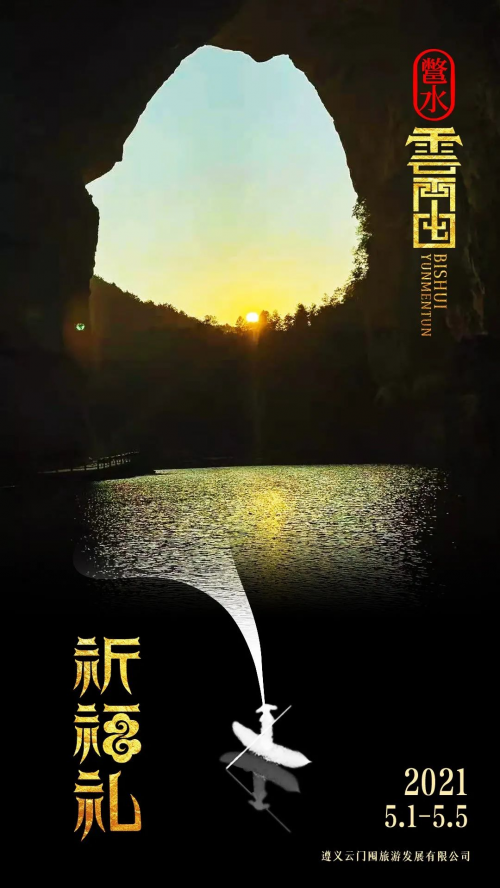 这个五一，云门囤景区放大招了，这谁能顶得住不去玩？