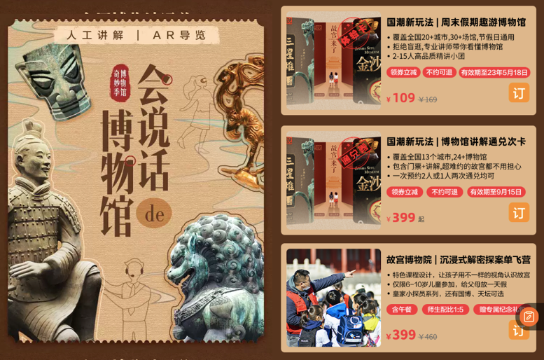 飞猪推出文博服务新品，五一期间用户踊跃预订