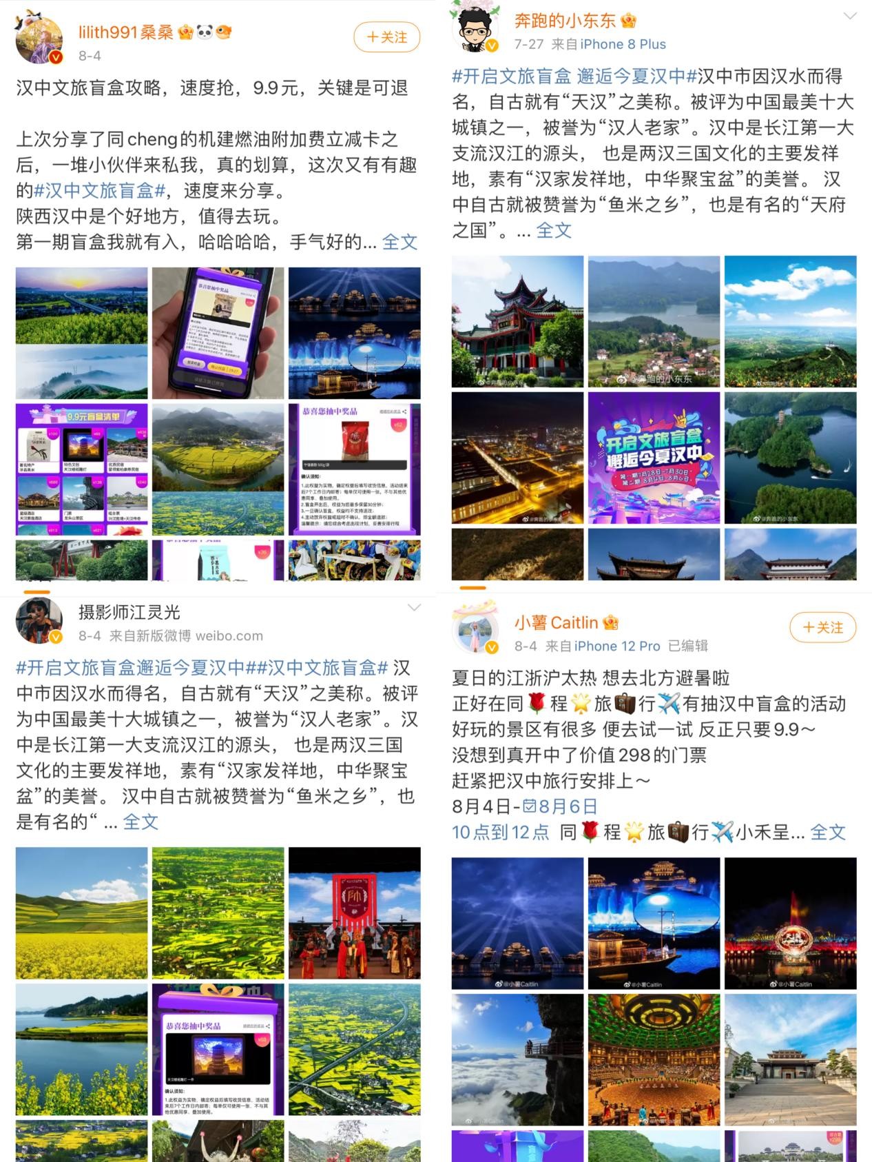 创意“盲盒”营销，汉中夏季文旅市场散发新活力