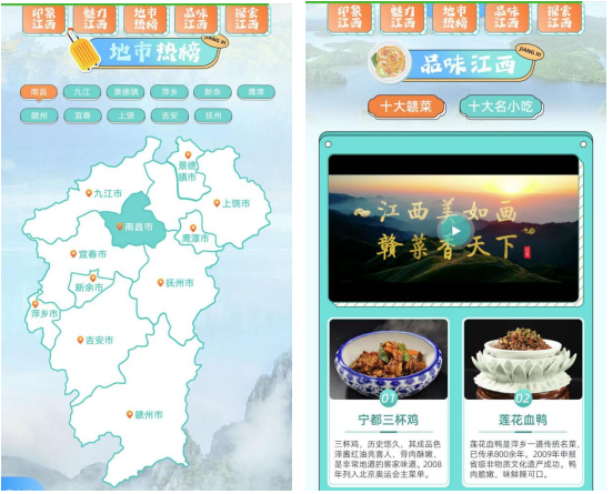 “江西风景独好”江西文旅旗舰店正式上线携程