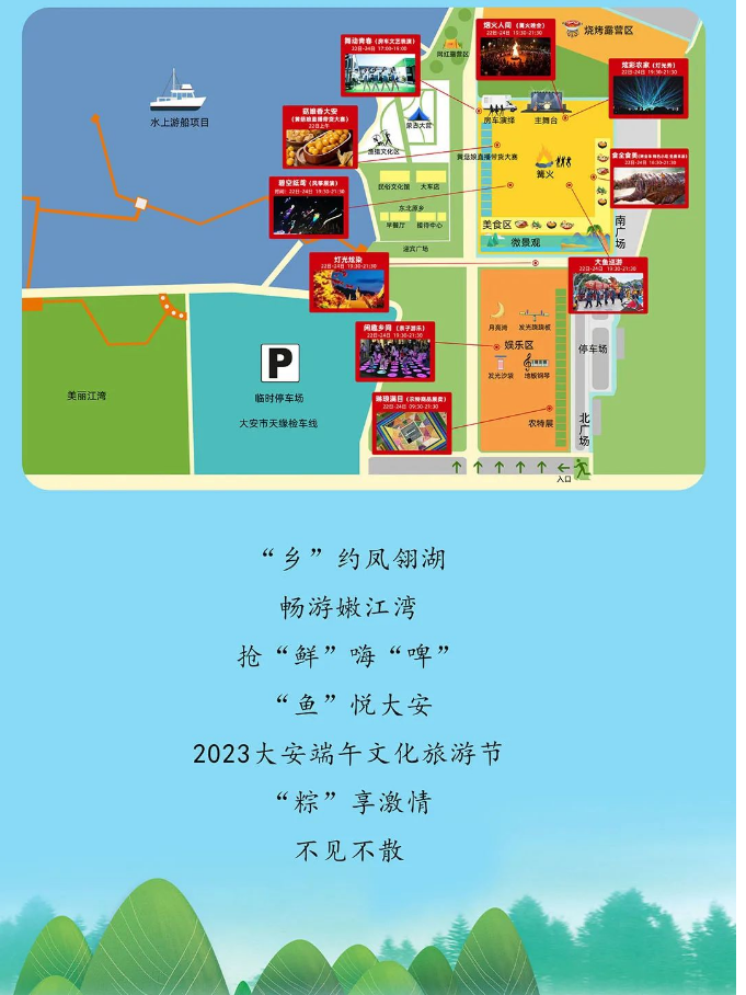 【24+18+8=？】请收好2023大安端午文化旅游节专属旅游攻略！！