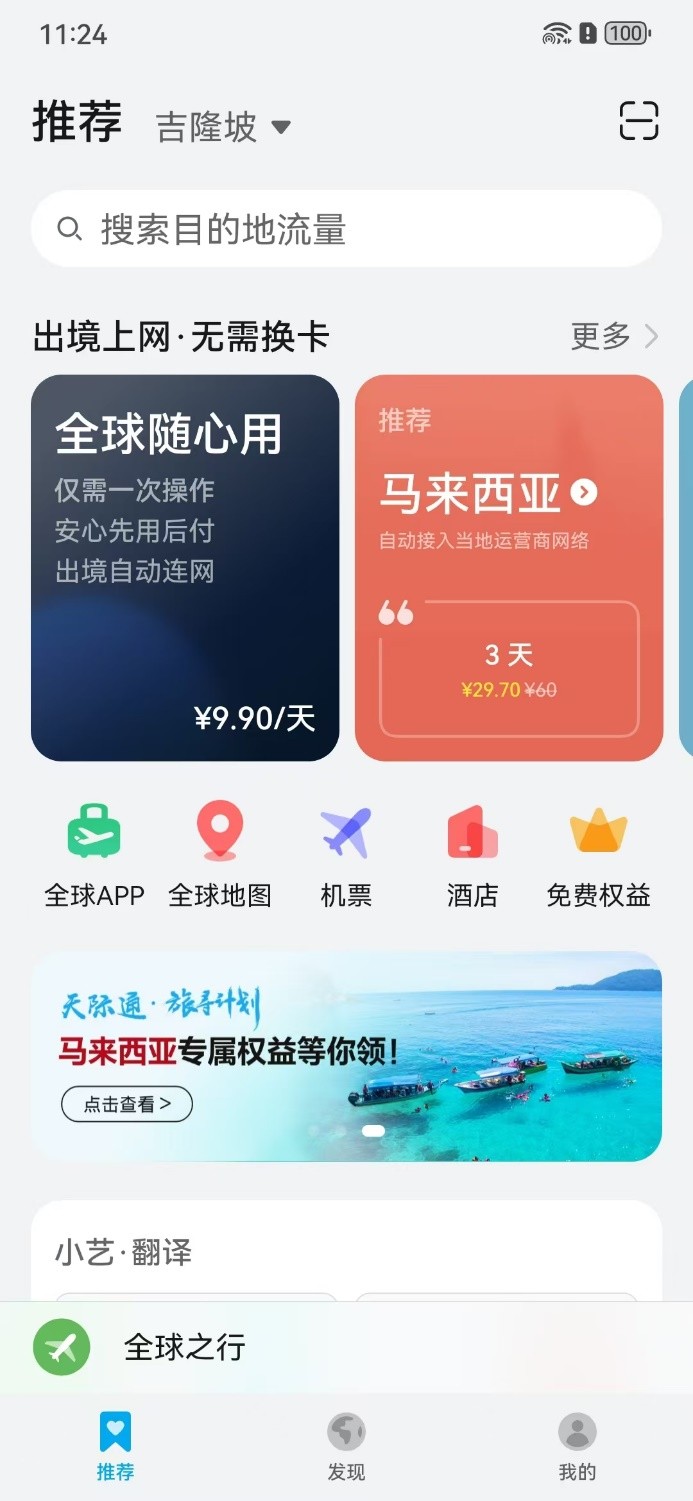 华为天际通携手马来西亚旅游局，专属出境福利大放送