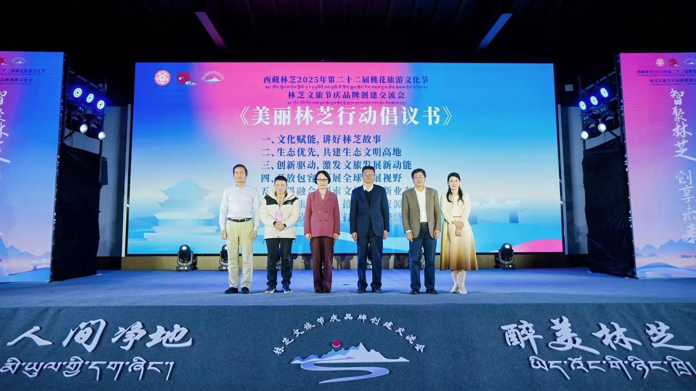 共探文旅新路径 解码林芝新经济丨2025年林芝文旅节庆品牌创建交流会精彩呈现