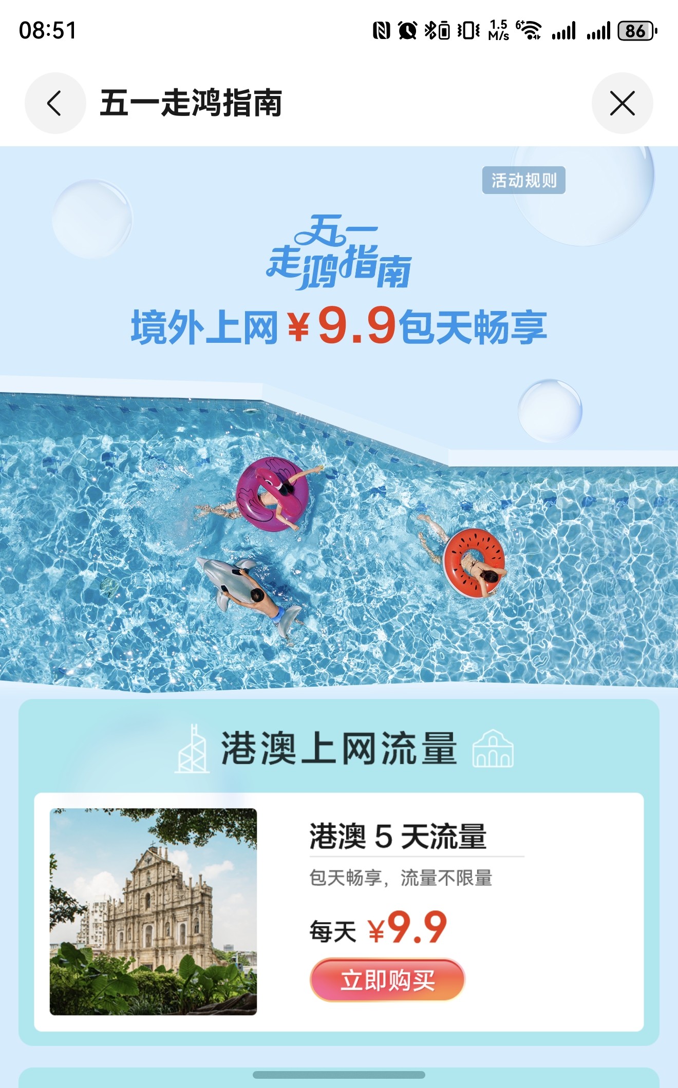 华为天际通五一特惠流量9.9元购，花瓣地图上线旅游局官方推荐榜单