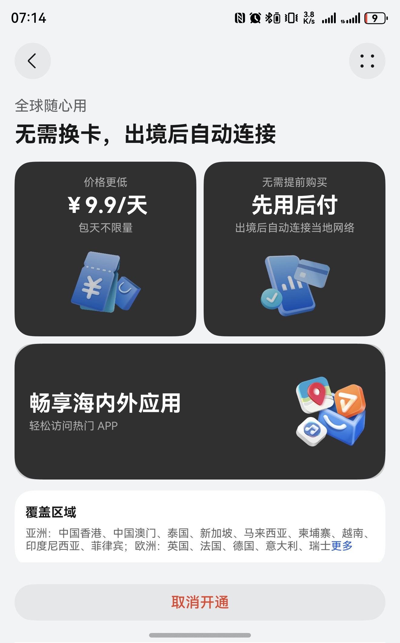 华为天际通五一特惠流量9.9元购，花瓣地图上线旅游局官方推荐榜单