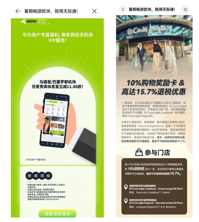 天际通与英格列斯百货专享礼遇，这个夏天畅游欧洲更超值！