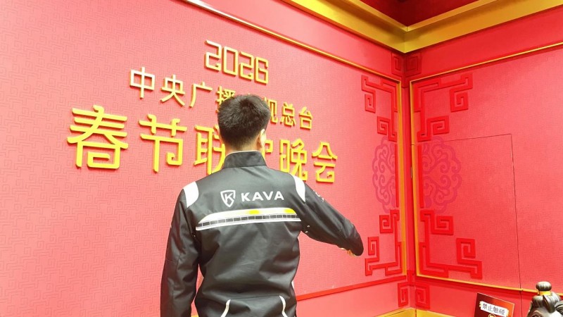 KAVA全地形车亮相央视春晚，以硬核AI科技开启新春新纪元