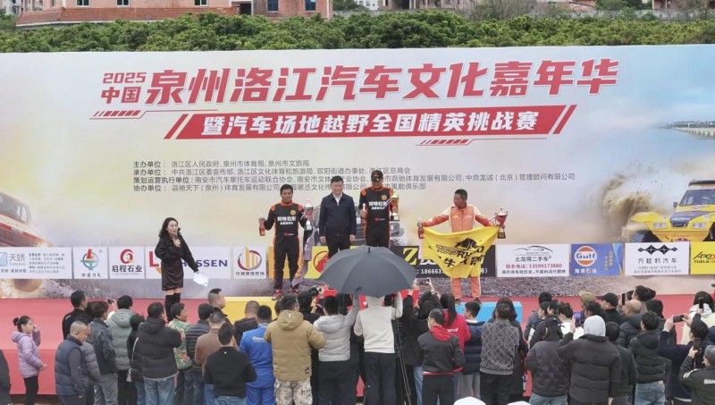 2025 中国・泉州洛江汽车场地越野全国精英挑战赛圆满落幕